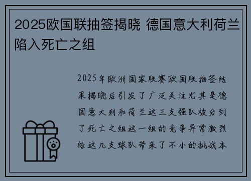 2025欧国联抽签揭晓 德国意大利荷兰陷入死亡之组 2025欧国联抽签揭晓 德国意大利荷兰陷入死亡之组
