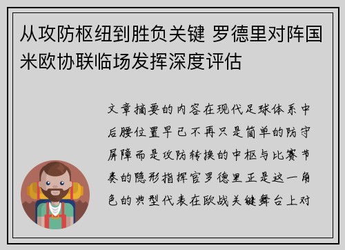 从攻防枢纽到胜负关键 罗德里对阵国米欧协联临场发挥深度评估 从攻防枢纽到胜负关键 罗德里对阵国米欧协联临场发挥深度评估