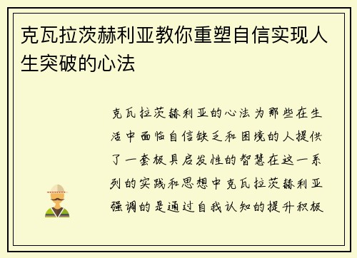 克瓦拉茨赫利亚教你重塑自信实现人生突破的心法