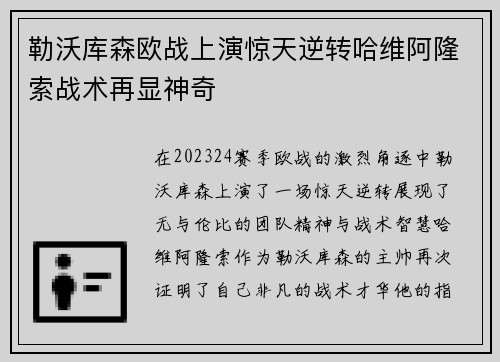 勒沃库森欧战上演惊天逆转哈维阿隆索战术再显神奇