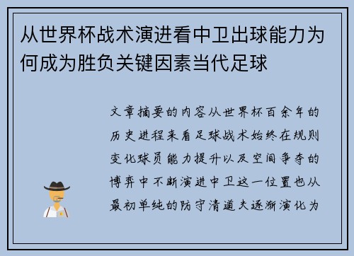 从世界杯战术演进看中卫出球能力为何成为胜负关键因素当代足球 从世界杯战术演进看中卫出球能力为何成为胜负关键因素当代足球